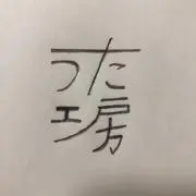 うた工房（五月人形衣装優先作成)の画像
