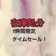 まとめ買いでお値引き！プロフご一読下さいの画像