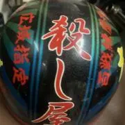 下痢便24時