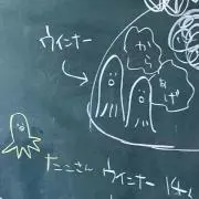 たこさんの画像