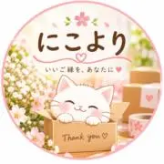 にこよりの画像