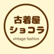 古着屋ショコラ＠プロフにフォロー割あり〼の画像