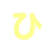 ひなたの画像