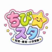 ちび⭐︎スタ【知育・療育教材・小学受験】の画像