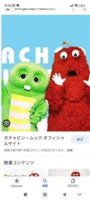 ちゃんがちゃ