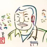 大槻班長