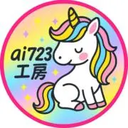 ai723工房｜手作り保育教材の画像