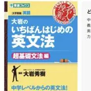 参考書最強伝説の画像