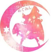 りゅ〜ねはいむ@プロフ必読