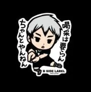 ちゃんとやんねんの画像