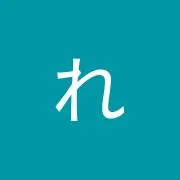 れれれんこんの画像