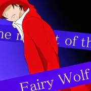 フェアリーウルフ