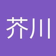 龍之介芥川の画像