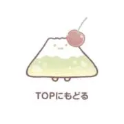 ねるこの画像