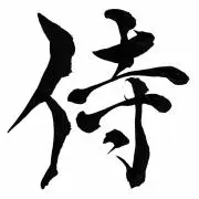 断捨離侍@値下交渉は値下げ依頼申請で！の画像