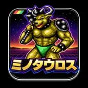 ミノタウロスの画像