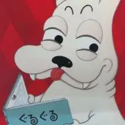 あちゃん