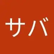 サバ缶
