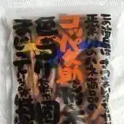 コッパ久助の画像