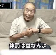 体罰は善なんよの画像