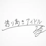 きなこ