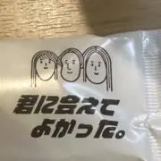 じゅんの画像