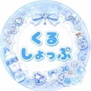 くる プロフ見てね！ #くるめいどの画像