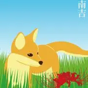 senbetuの画像