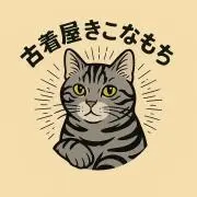 古着屋きこなもち