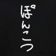 ちゅんの画像