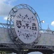 なお
