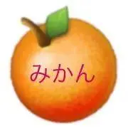 みかんの画像
