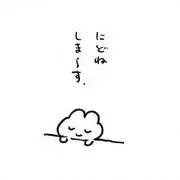 ☺︎の画像