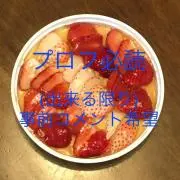 ひなひな※自己紹介必読の画像
