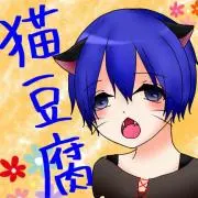猫豆腐