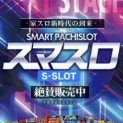 S-SLOT  家庭用スロット販売の画像