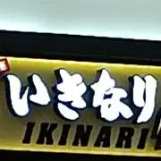 いきなり売りますの画像