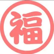 福もんの画像