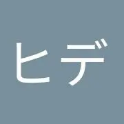 ヒデ