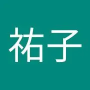 三宅祐子