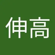 松山伸高の画像