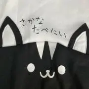 さかなたべにいの画像