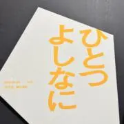 あじたま