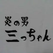 りゅう.