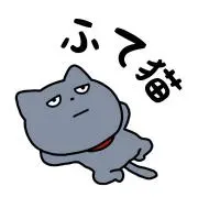 ふて猫の画像