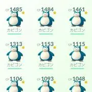 カビゴン2