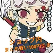 しいちゃん