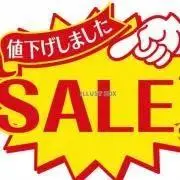 売り切り！お値下げ中！の画像