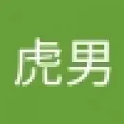 虎吉郎虎男