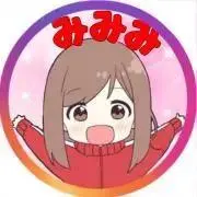 みみみの画像